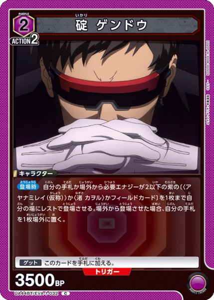 画像1: 碇 ゲンドウ[UA_UA44BT/EVA-1-032_C] (1)