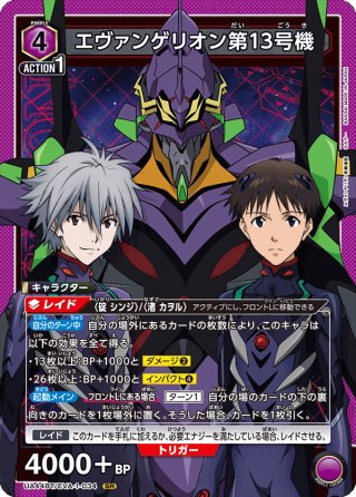エヴァンゲリオン第13号機 パラレル　星2 星2パラレル】エヴァンゲリオン第13号機[UA_UA44BT/EVA-1-034_SR
