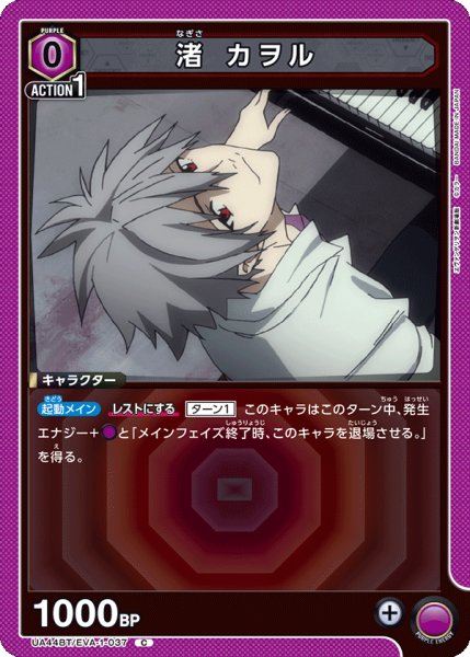 画像1: 渚 カヲル[UA_UA44BT/EVA-1-037_C] (1)