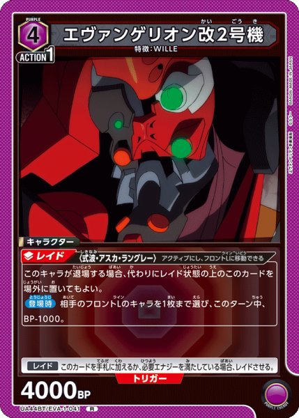 画像1: エヴァンゲリオン改2号機[UA_UA44BT/EVA-1-041_R] (1)