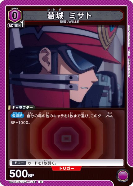 画像1: 葛城 ミサト[UA_UA44BT/EVA-1-044_C] (1)