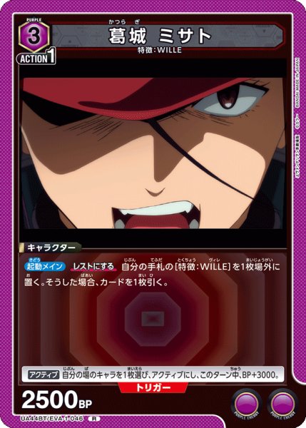 画像1: 葛城 ミサト[UA_UA44BT/EVA-1-046_R] (1)