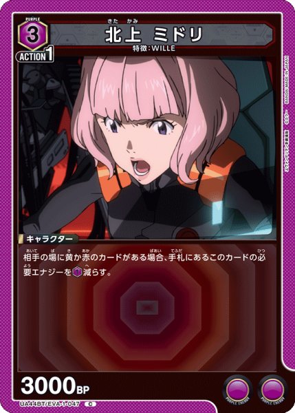 画像1: 北上 ミドリ[UA_UA44BT/EVA-1-047_C] (1)