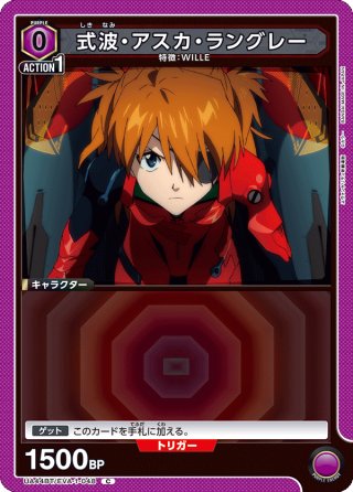 式波・アスカ・ラングレー[BS_SD62-011R]【SD62収録】 - マスターズ