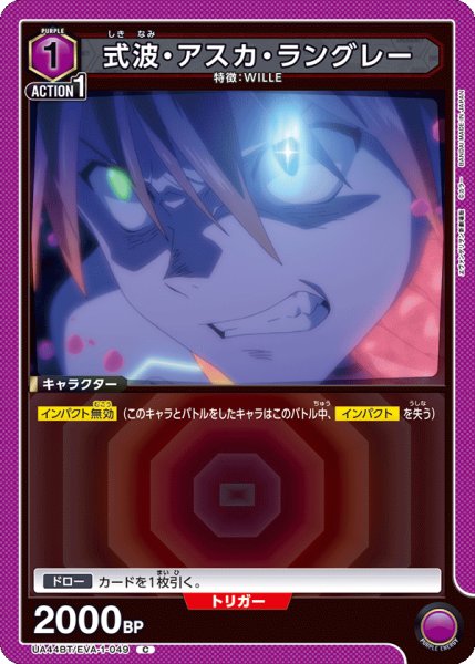 画像1: 式波・アスカ・ラングレー[UA_UA44BT/EVA-1-049_C] (1)