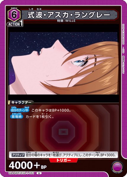 画像1: 式波・アスカ・ラングレー[UA_UA44BT/EVA-1-051_U] (1)