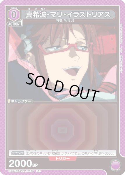 画像1: 真希波・マリ・イラストリアス[UA_UA44BT/EVA-1-054_C] (1)