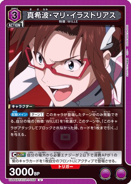 画像1: 真希波・マリ・イラストリアス[UA_UA44BT/EVA-1-056_U] (1)