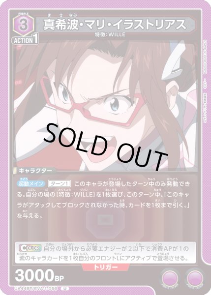画像1: 真希波・マリ・イラストリアス[UA_UA44BT/EVA-1-056_U] (1)