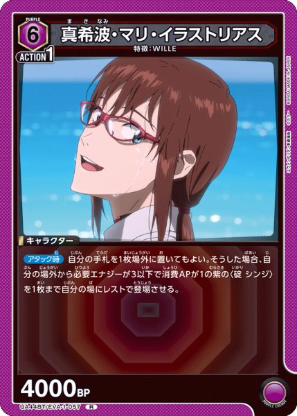 画像1: 真希波・マリ・イラストリアス[UA_UA44BT/EVA-1-057_R] (1)