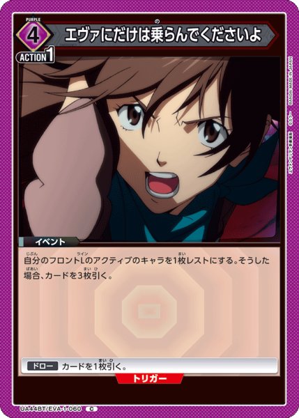 画像1: エヴァにだけは乗らんでくださいよ[UA_UA44BT/EVA-1-060_C] (1)