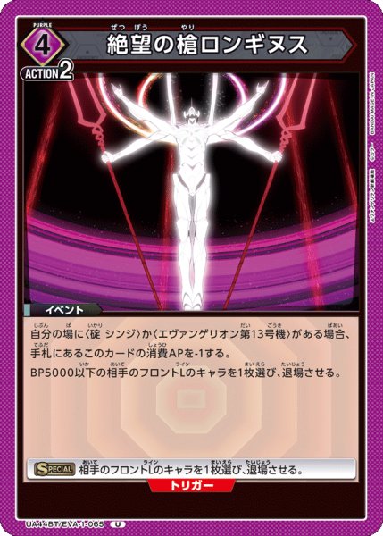 画像1: 絶望の槍ロンギヌス[UA_UA44BT/EVA-1-065_U] (1)