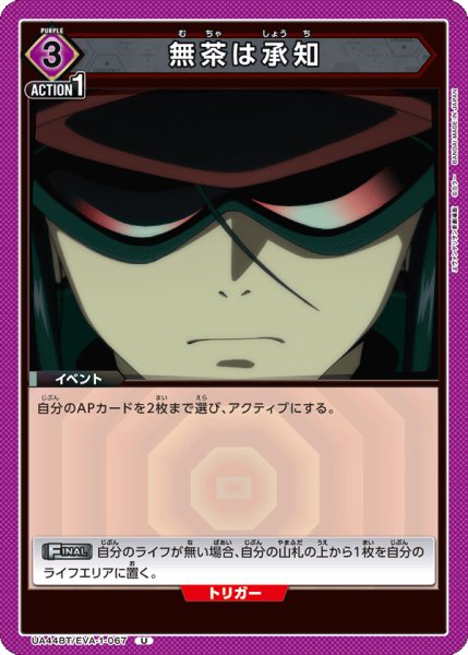 画像1: 無茶は承知[UA_UA44BT/EVA-1-067_U] (1)