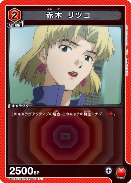 画像1: 赤木 リツコ[UA_UA44BT/EVA-1-068_U] (1)