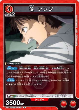 碇君と一緒にいるとポカポカする[UA_UA44BT/EVA-1-021_C] - マスターズ