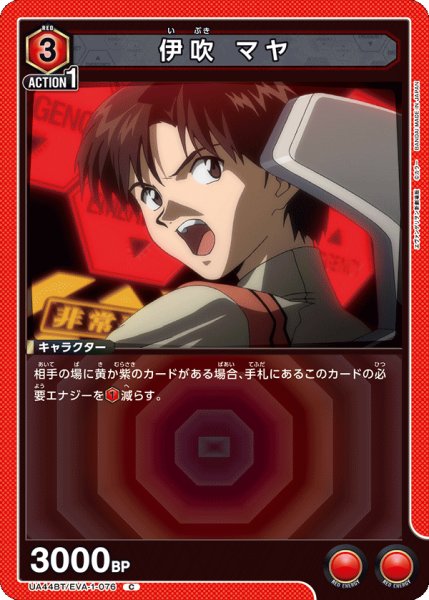 画像1: 伊吹 マヤ[UA_UA44BT/EVA-1-076_C] (1)