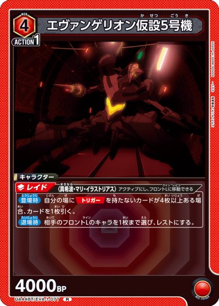 画像1: エヴァンゲリオン仮設5号機[UA_UA44BT/EVA-1-077_R] (1)