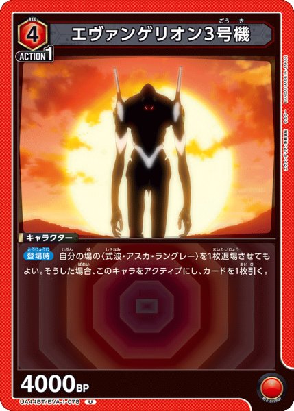 画像1: エヴァンゲリオン3号機[UA_UA44BT/EVA-1-078_U] (1)
