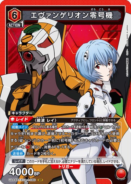 画像1: エヴァンゲリオン零号機[UA_UA44BT/EVA-1-080_SR] (1)