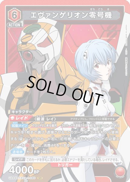 画像1: エヴァンゲリオン零号機[UA_UA44BT/EVA-1-080_SR] (1)