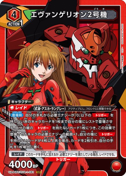 画像1: エヴァンゲリオン2号機[UA_UA44BT/EVA-1-081_SR] (1)