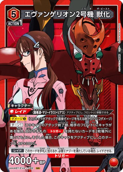 画像1: エヴァンゲリオン2号機 獣化[UA_UA44BT/EVA-1-082_SR] (1)
