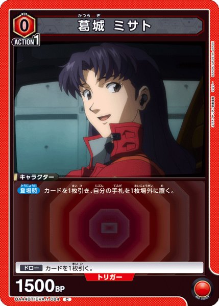 画像1: 葛城 ミサト[UA_UA44BT/EVA-1-084_C] (1)