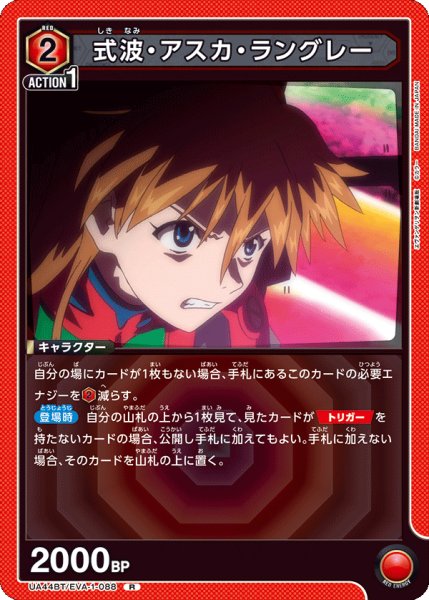 画像1: 式波・アスカ・ラングレー[UA_UA44BT/EVA-1-088_R] (1)