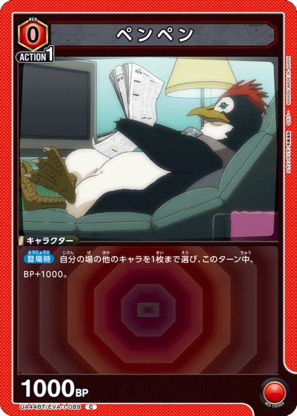 画像1: ペンペン[UA_UA44BT/EVA-1-089_C] (1)