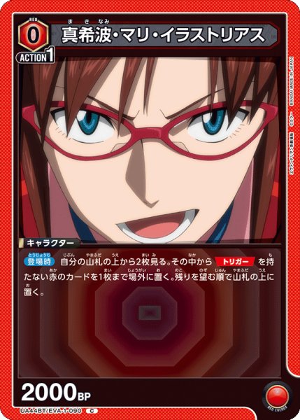 画像1: 真希波・マリ・イラストリアス[UA_UA44BT/EVA-1-090_C] (1)