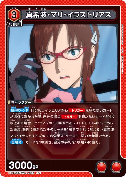 画像1: 真希波・マリ・イラストリアス[UA_UA44BT/EVA-1-092_R] (1)