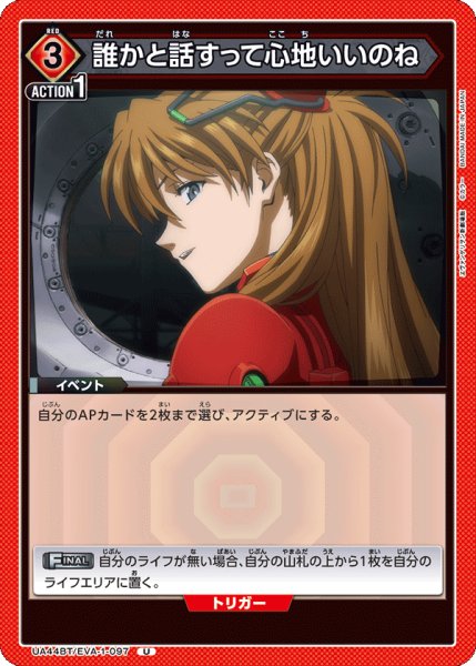 画像1: 誰かと話すって心地いいのね[UA_UA44BT/EVA-1-097_U] (1)