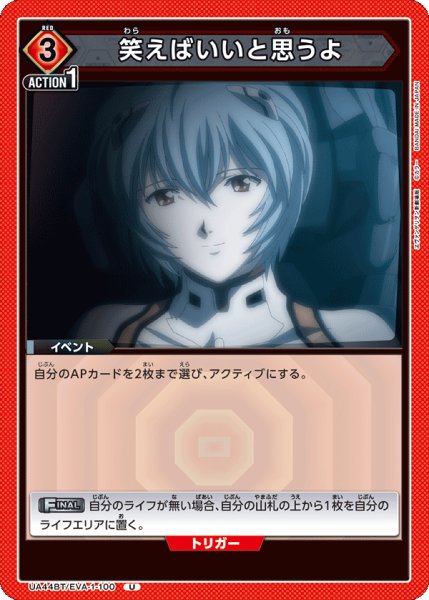 画像1: 笑えばいいと思うよ[UA_UA44BT/EVA-1-100_U] (1)