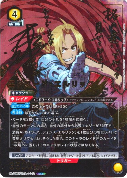 画像1: 【星2パラレル】エドワード・エルリック[UA_UA37BT/FMA-1-012_SR]【UA37BT/FMA収録】 (1)