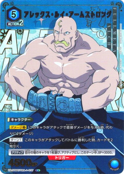 画像1: 【星1パラレル】アレックス・ルイ・アームストロング[UA_UA37BT/FMA-1-037_R]【UA37BT/FMA収録】 (1)