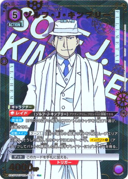 画像1: 【星1パラレル】ゾルフ・J・キンブリー[UA_UA37BT/FMA-1-073_R]【UA37BT/FMA収録】 (1)