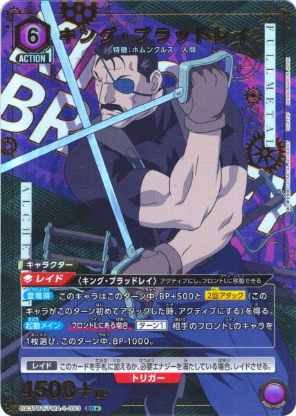 画像1: 【星1パラレル】キング・ブラッドレイ[UA_UA37BT/FMA-1-093_SR]【UA37BT/FMA収録】 (1)
