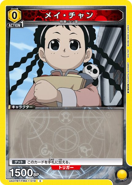 画像1: メイ・チャン[UA_UA37BT/FMA-1-019_C]【UA37BT/FMA収録】 (1)