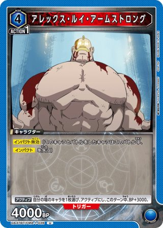 アレックス・ルイ・アームストロング[UA_UA37BT/FMA-1-035_U