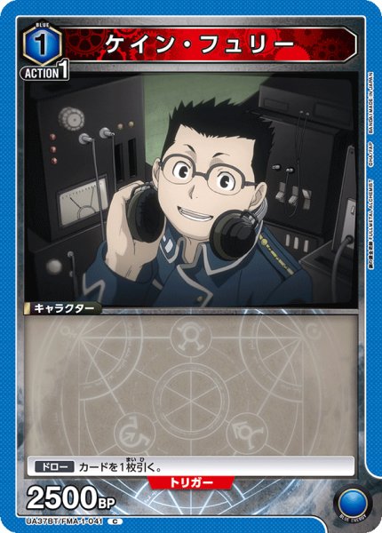 画像1: ケイン・フュリー[UA_UA37BT/FMA-1-041_C]【UA37BT/FMA収録】 (1)