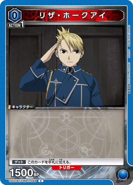 画像1: リザ・ホークアイ[UA_UA37BT/FMA-1-048_C]【UA37BT/FMA収録】 (1)