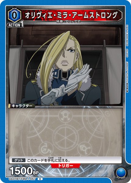 画像1: オリヴィエ・ミラ・アームストロング[UA_UA37BT/FMA-1-057_C] (1)