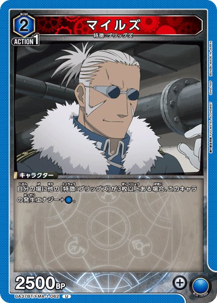 画像1: マイルズ[UA_UA37BT/FMA-1-062_U]【UA37BT/FMA収録】 (1)