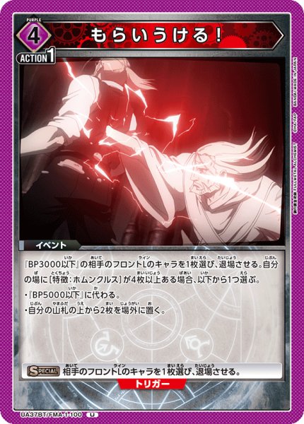 画像1: もらいうける！[UA_UA37BT/FMA-1-100_U]【UA37BT/FMA収録】 (1)