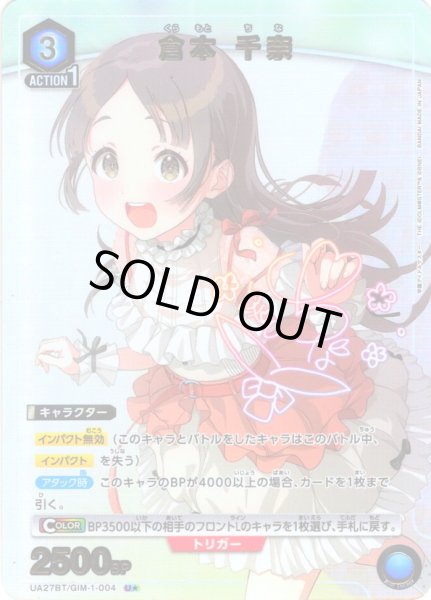 画像1: 【星1パラレル】倉本 千奈[UA_UA27BT/GIM-1-004_U] (1)