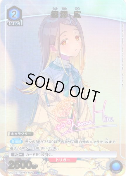 画像1: 【星1パラレル】篠澤 広[UA_UA27BT/GIM-1-009_U] (1)