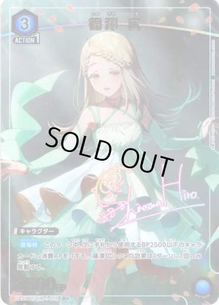 画像1: 【星1パラレル】篠澤 広[UA_UA27BT/GIM-1-010_R] (1)