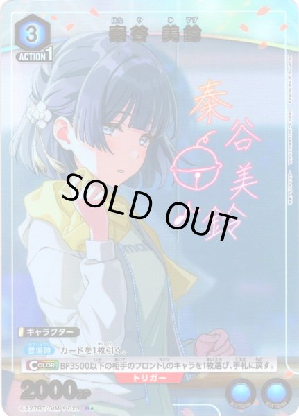 画像1: 【星1パラレル】秦谷 美鈴[UA_UA27BT/GIM-1-023_R]【UA27BT/GIM収録】 (1)