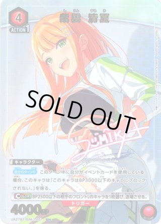 【ゲリラ割特別特価】ユニアリ学マス　SR★★ 紫雲清夏　パラレル U☆ 紫雲 清夏(パラレル) 販売 | 学園アイドルマスター