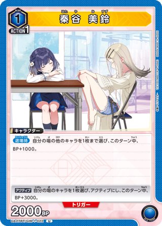 パラレル】アクションポイントカード(秦谷 美鈴)[UA_UA27BT/GIM-1-AP11